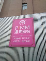 点击看大图 -漂亮妈妈通乳·塑形·产后恢复(奥体店)
