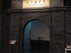 -中国铁道博物馆(正阳门馆)