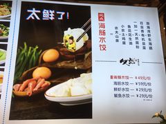 菜单-必点海鲜·鲅鱼水饺(鞍山西道店)
