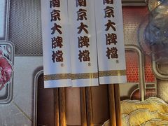 -南京大牌档(崇文门国瑞店)