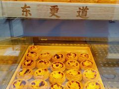 -東更道点心行(利客来店)