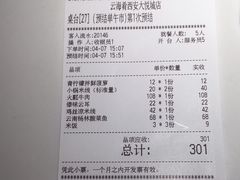 账单-云海肴云南菜(曲江大悦城店)