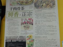 品牌寫文-叶全蒲种（乾）肉骨茶