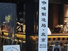 -Metal hands·铁手咖啡