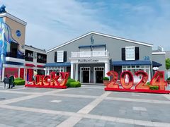 -长沙友阿奥特莱斯