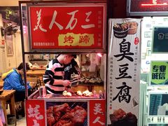 门面-美人万三·蚝大人生蚝小馆(昌里路店)