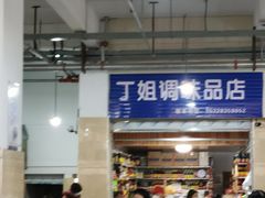 门面-汇东梨苑农贸市场(汇丰苑店)