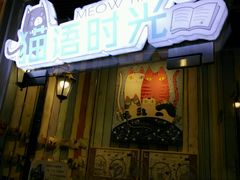 -小时光咖啡馆(开森度假森林店)