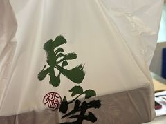 -赵记素斋·绿豆馅饼(钟楼小区店)
