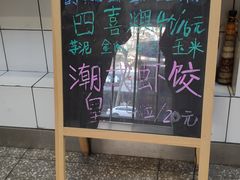 -一心甜汤(丹凤街店)