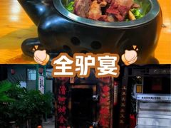 -漕河全驴宴饭店(徐水店)