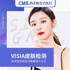 -CMS西美斯·美式医疗美容