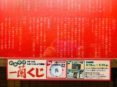 -一兰拉面(梅田阪急东通店)