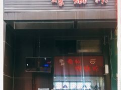 门面-陈记柳州螺蛳粉(大坪店)