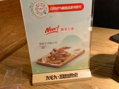 -九毛九西北菜(大东海店)