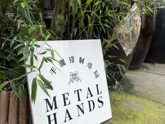 -Metal hands·铁手咖啡