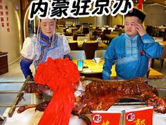 -郭靖内蒙菜·烤全羊·烧烤(望京旗舰店)