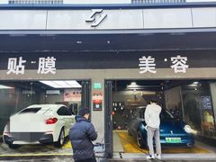 -CJ车体工作室·洗车·贴膜·美容
