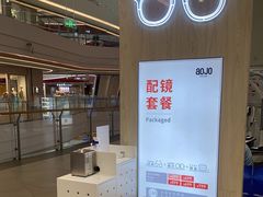 -AOJO眼镜(南翔印象城MEGA店)