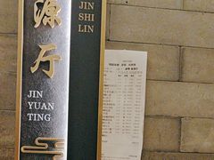 -金狮麟·新豫菜(金码大厦店)