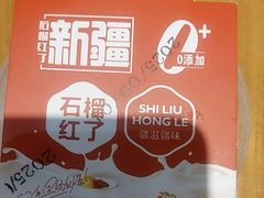 -石榴红了·非遗酥皮烤包子·新疆菜(瑞豪店)