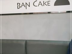 -BanCake·法式千层·拿破仑專門店