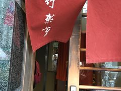 -竹叶亭(银座店)
