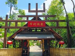 -云南民族村
