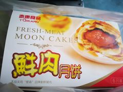 鲜肉月饼-泰康食品(南京东路店)