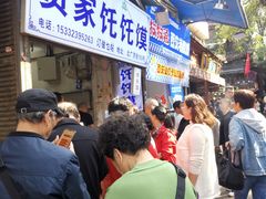 -贾家饦饦馍(回民街店)