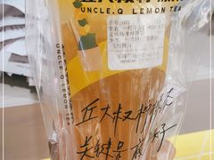 -丘大叔柠檬茶(乐峰广场分店)