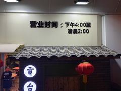 门面-电台巷火锅(科华总店)