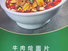 -古觉面片(凤城五路兴盛园店)