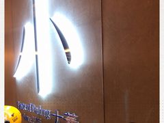 -小大董·烤鸭(凤凰汇店)