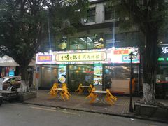 门面-鹤睦鱼生·啫啫煲·海鲜(保利百合店)