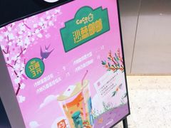 -CoCo都可(八达商城店)