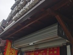 -樊记火烧店(甘泉路店)