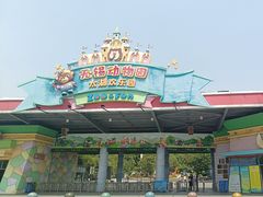 -无锡动物园·太湖欢乐园