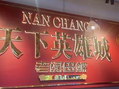 -老闵田螺馆·南昌市井菜·特色小吃(总店)