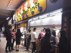 -百花传统甜品店(原址店)