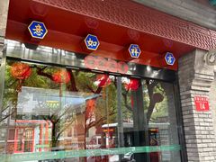 -府学·秋果S酒店(北京南锣鼓巷四合院店)