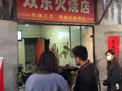 门面-壶园美食·淮扬菜(东圈门店)
