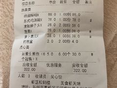 账单-松鹤楼(狮山永利广场店)