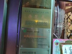 -皇饭儿·王润兴酒楼(河坊街店)