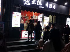 -张果佬年糕卷(科巷店)