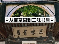-绍兴鲁迅故里·沈园景区