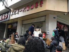 -邓记新一代糖油果子(四川煤管局供销公司职工宿舍店)
