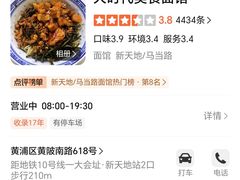 -大时代美食面馆