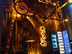 -春风十里酒吧(乐山店)