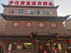 -益源庆